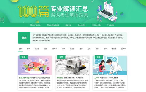 免費(fèi)幫報(bào)志愿 教育部首次上線新系統(tǒng)，教育行業(yè)軟件開發(fā)迎來新機(jī)遇